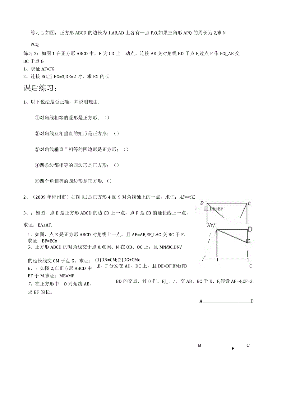 正方形的判定和性质.docx_第3页