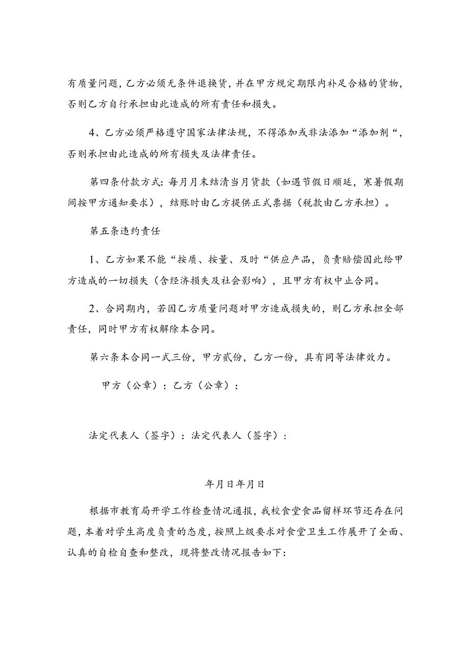 食堂食品安全检查整改报告3篇.docx_第2页