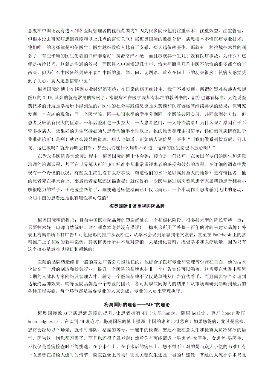 梅奥国际进入中国新闻.docx_第2页