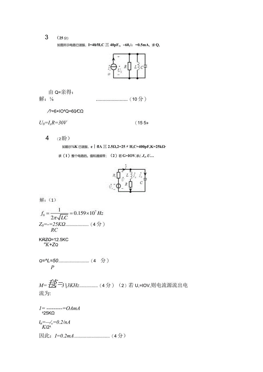 电路SPOC-第八章-作业参考答案及评分标准.docx_第2页