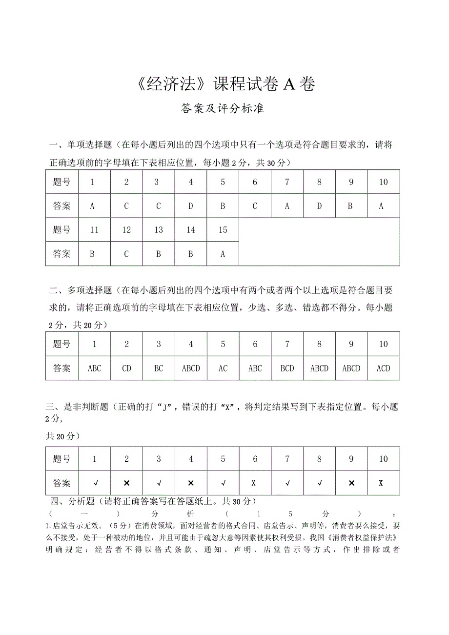 评分标准-A卷.docx_第1页