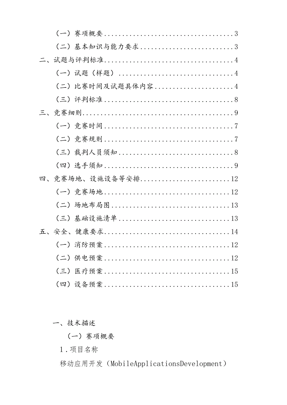 济宁市“技能状元”职业技能大赛-移动应用开发（世赛选拔）技术文件.docx_第2页