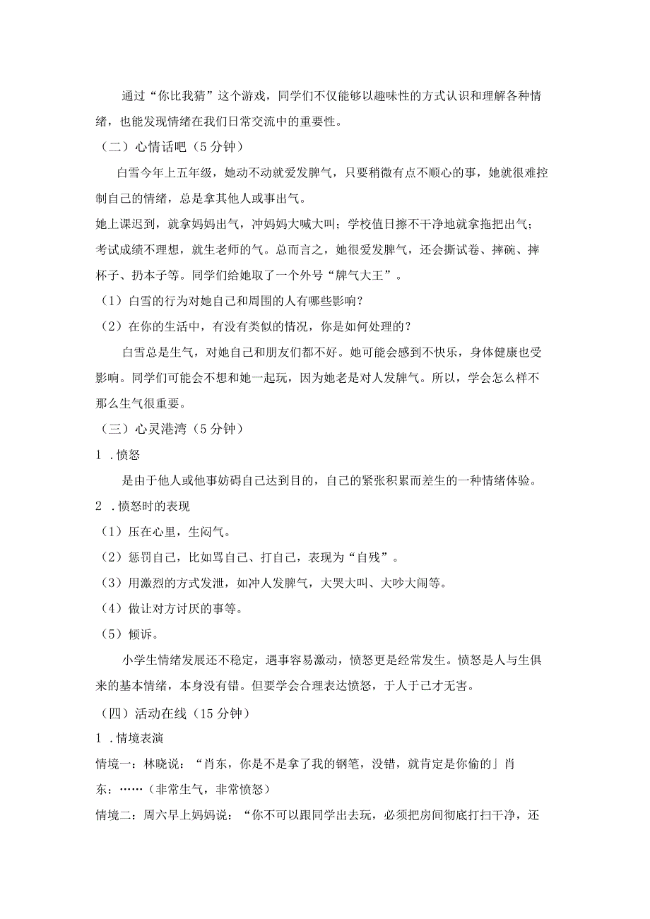 第二十二课我不生气教案五年级下册小学心理健康（北师大版）.docx_第2页