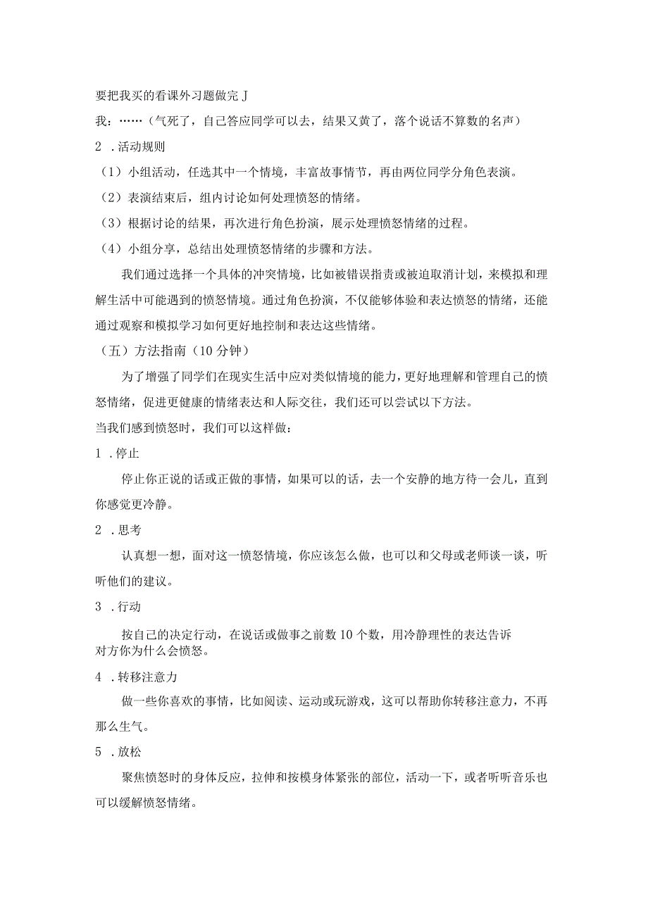 第二十二课我不生气教案五年级下册小学心理健康（北师大版）.docx_第3页