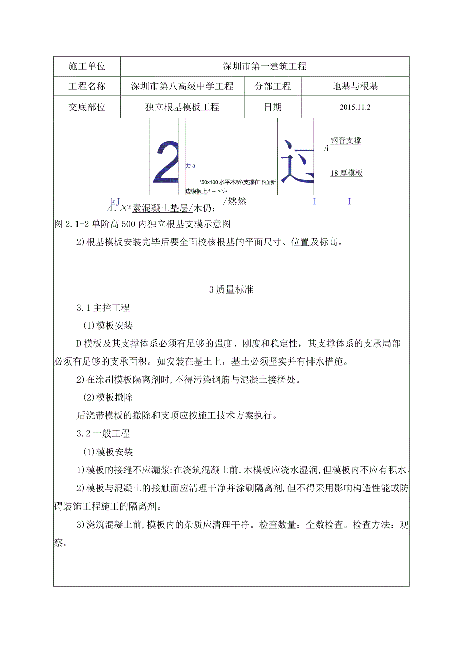 独立基础模板工程技术交底记录大全.docx_第3页