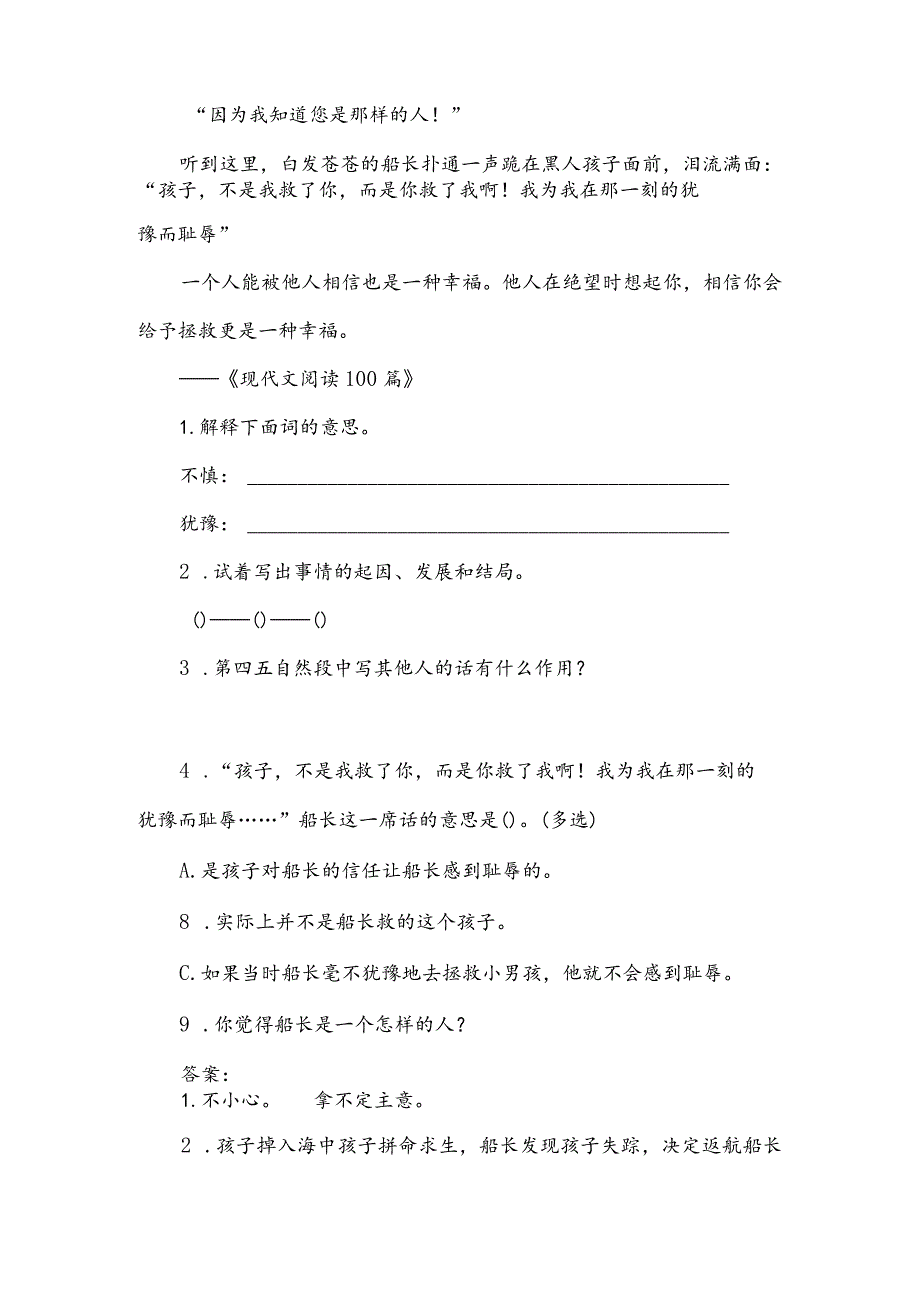 类文阅读-17跳水.docx_第2页