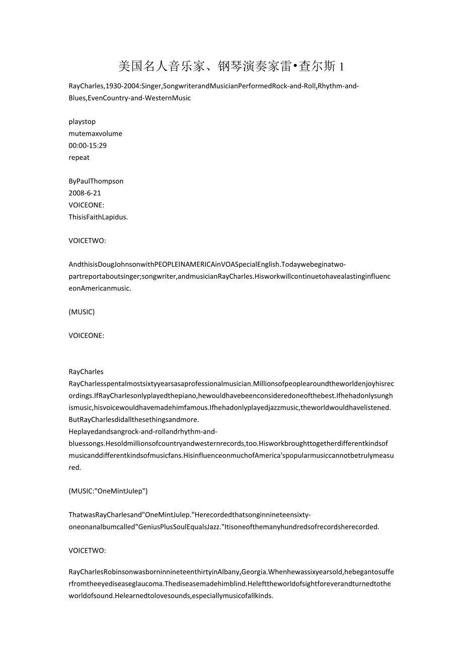 美国名人音乐家、钢琴演奏家雷·查尔斯1.docx_第1页