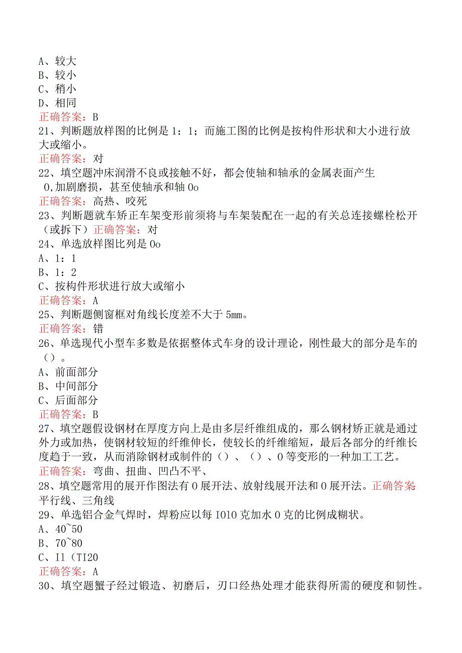 汽车钣金工考试：高级汽车钣金工考点巩固.docx_第3页