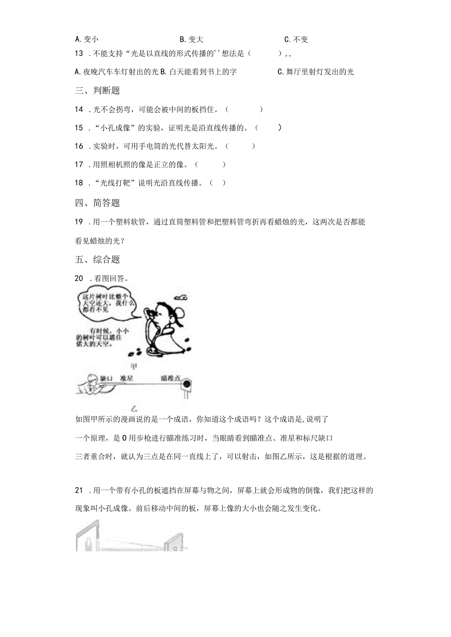 粤教版科学六年级上册1-2光的传播练习.docx_第2页