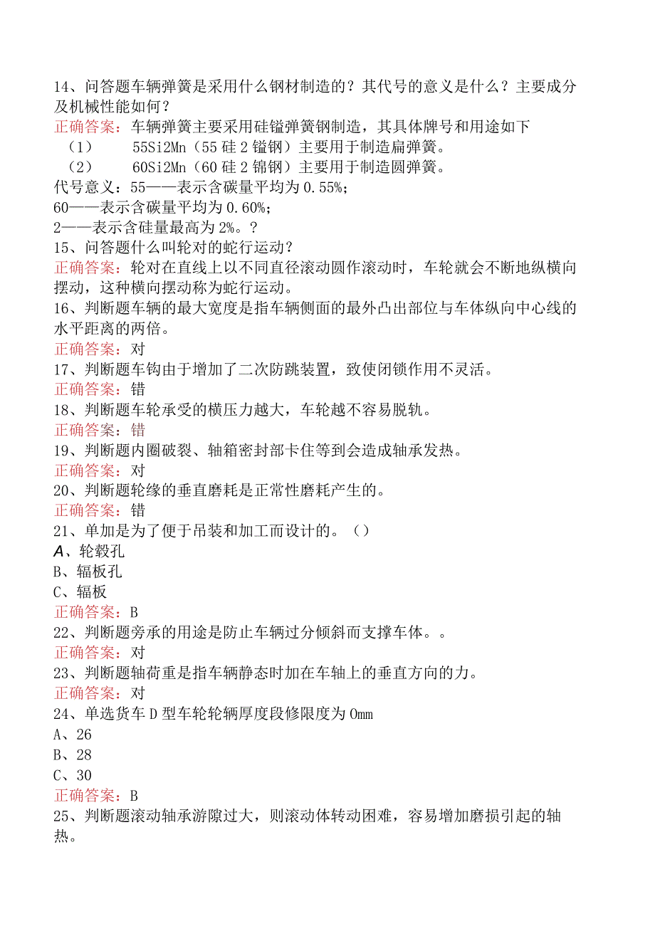 钳工技能考试：初级制动钳工（货车）真题（强化练习）.docx_第2页