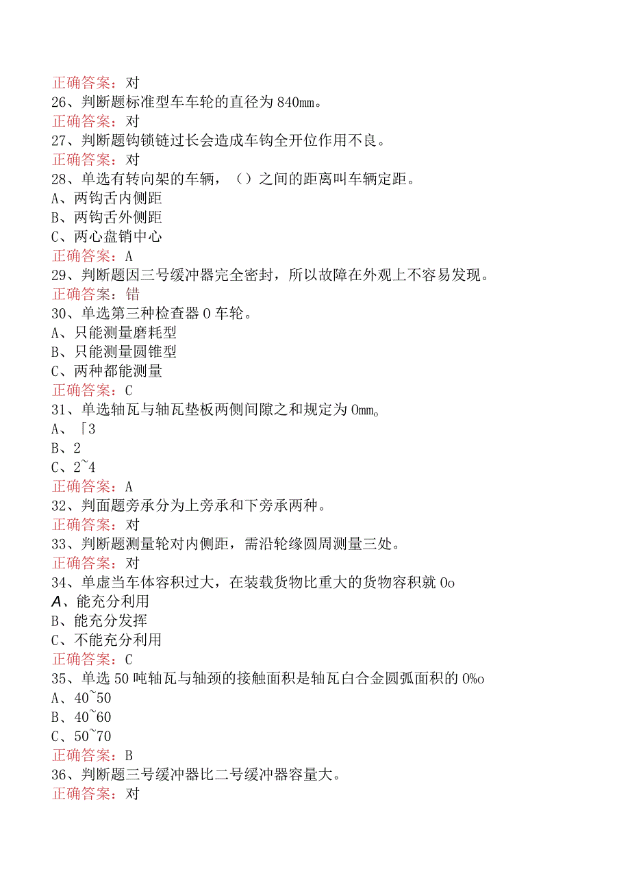 钳工技能考试：初级制动钳工（货车）真题（强化练习）.docx_第3页