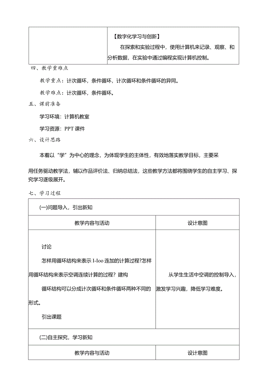 第14课循环结构（二）教学设计五年级下册信息科技浙教版.docx_第2页