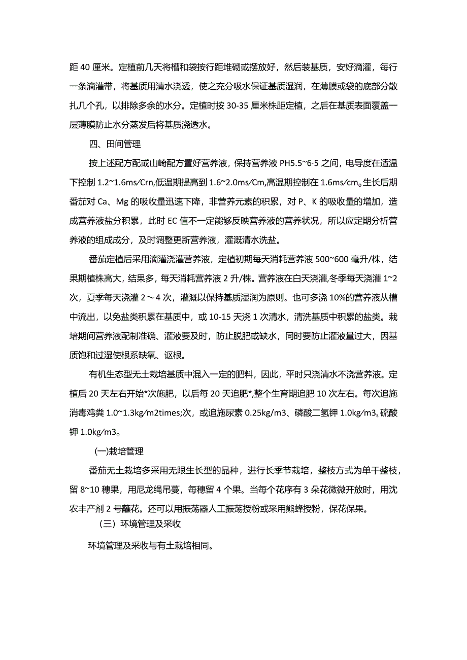 番茄无土栽培技术.docx_第2页