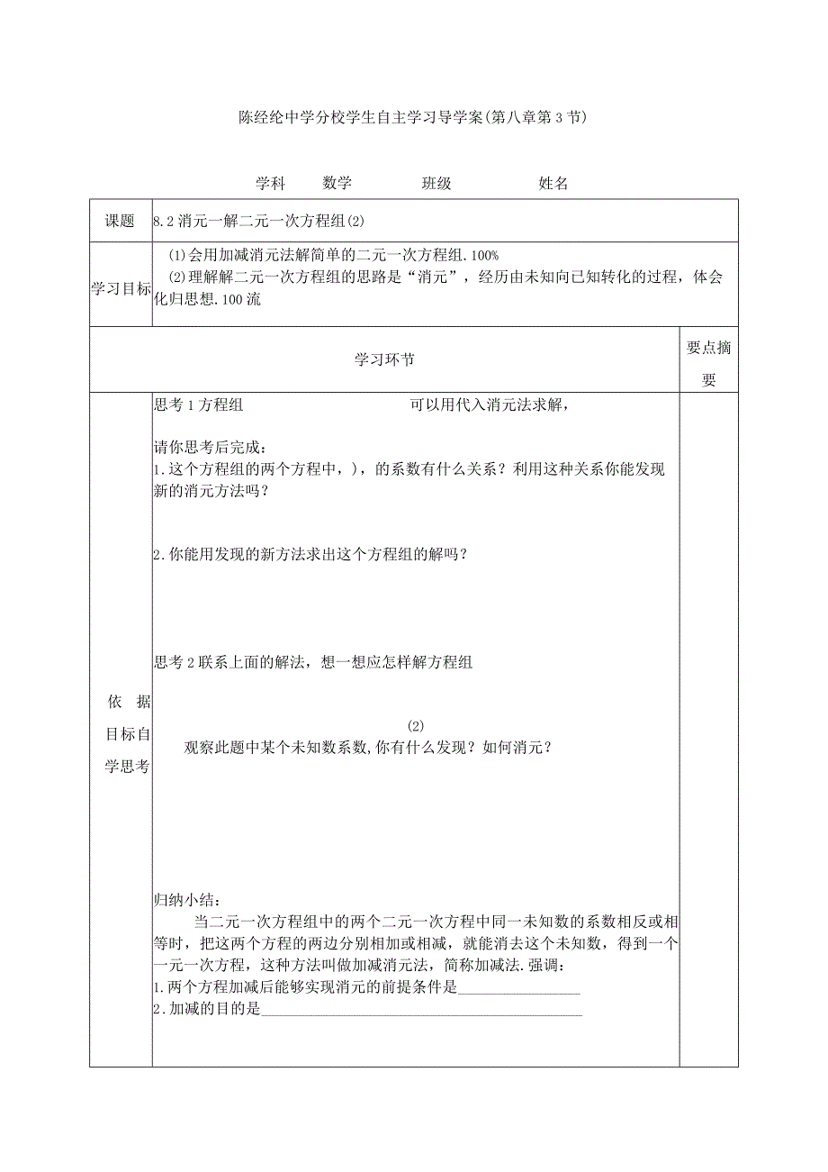 第八章二元一次方程第三节.docx_第1页