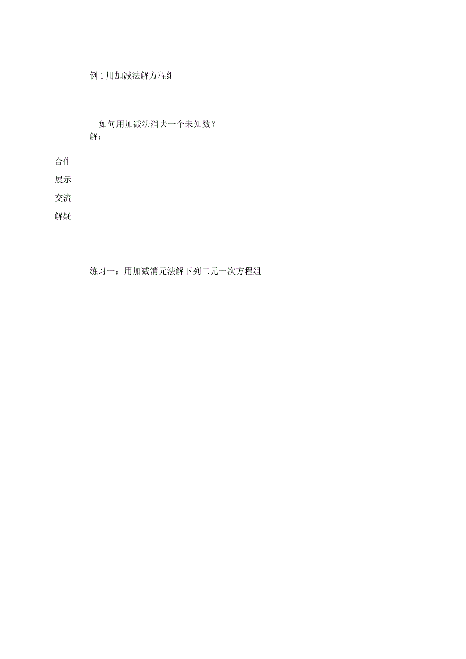 第八章二元一次方程第三节.docx_第2页