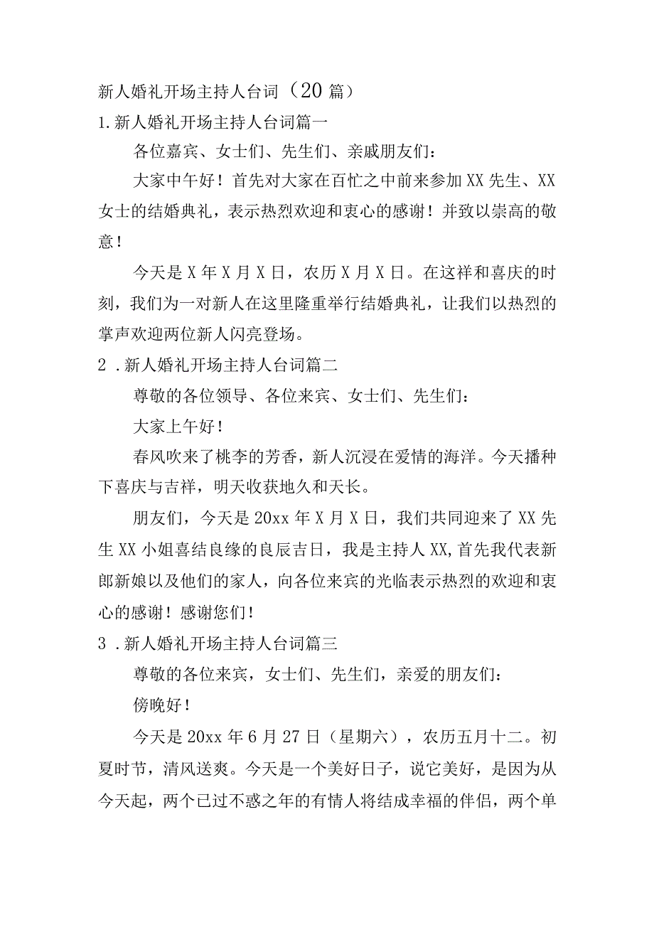 新人婚礼开场主持人台词（20篇）.docx_第1页