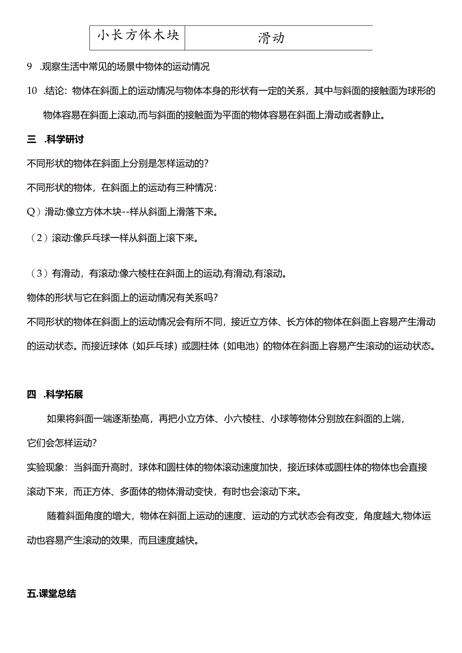 教科版三年级科学下册（核心素养目标）1-4物体在斜面上运动教案设计.docx_第3页