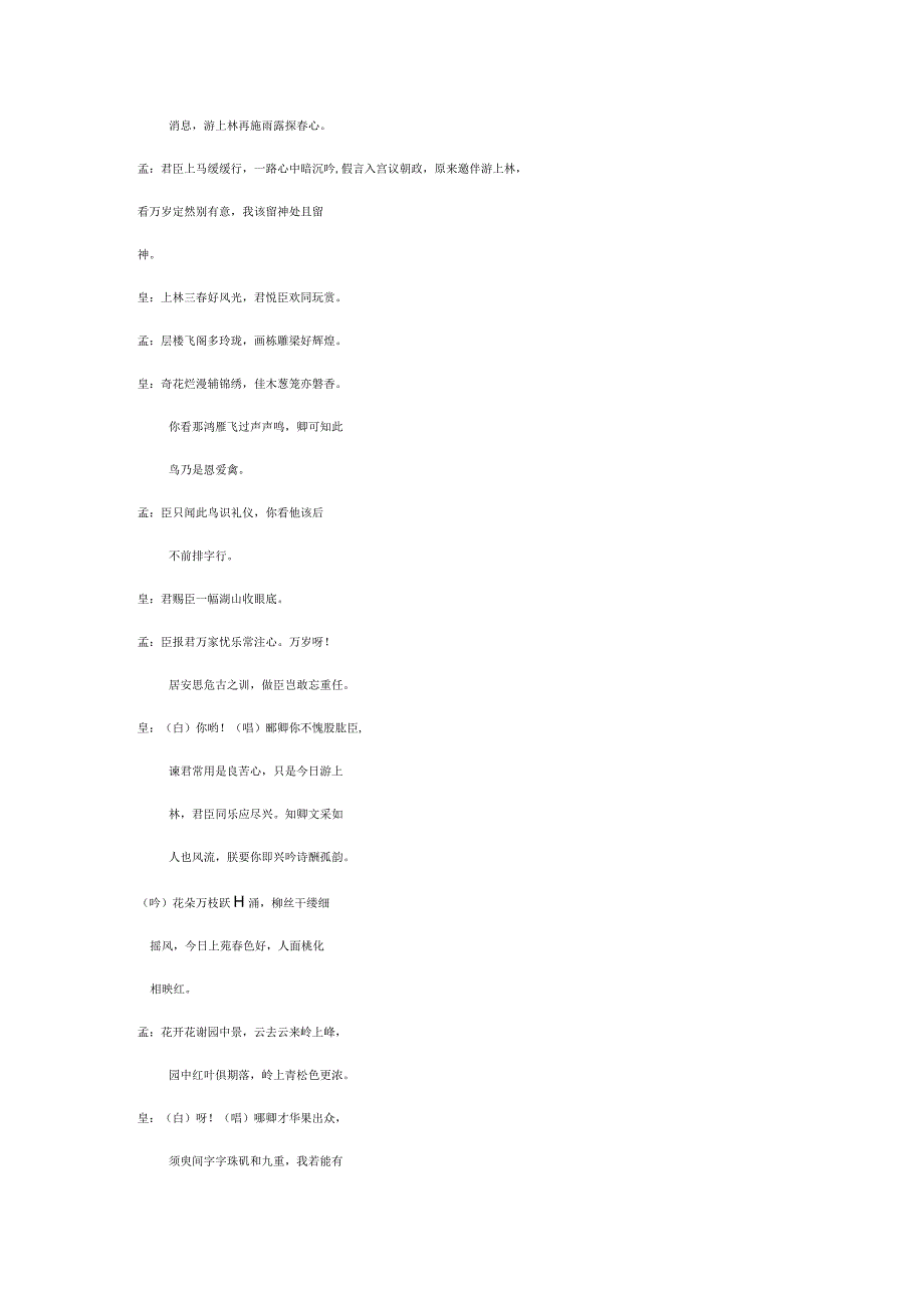 越剧《孟丽君》剧本唱词.docx_第2页