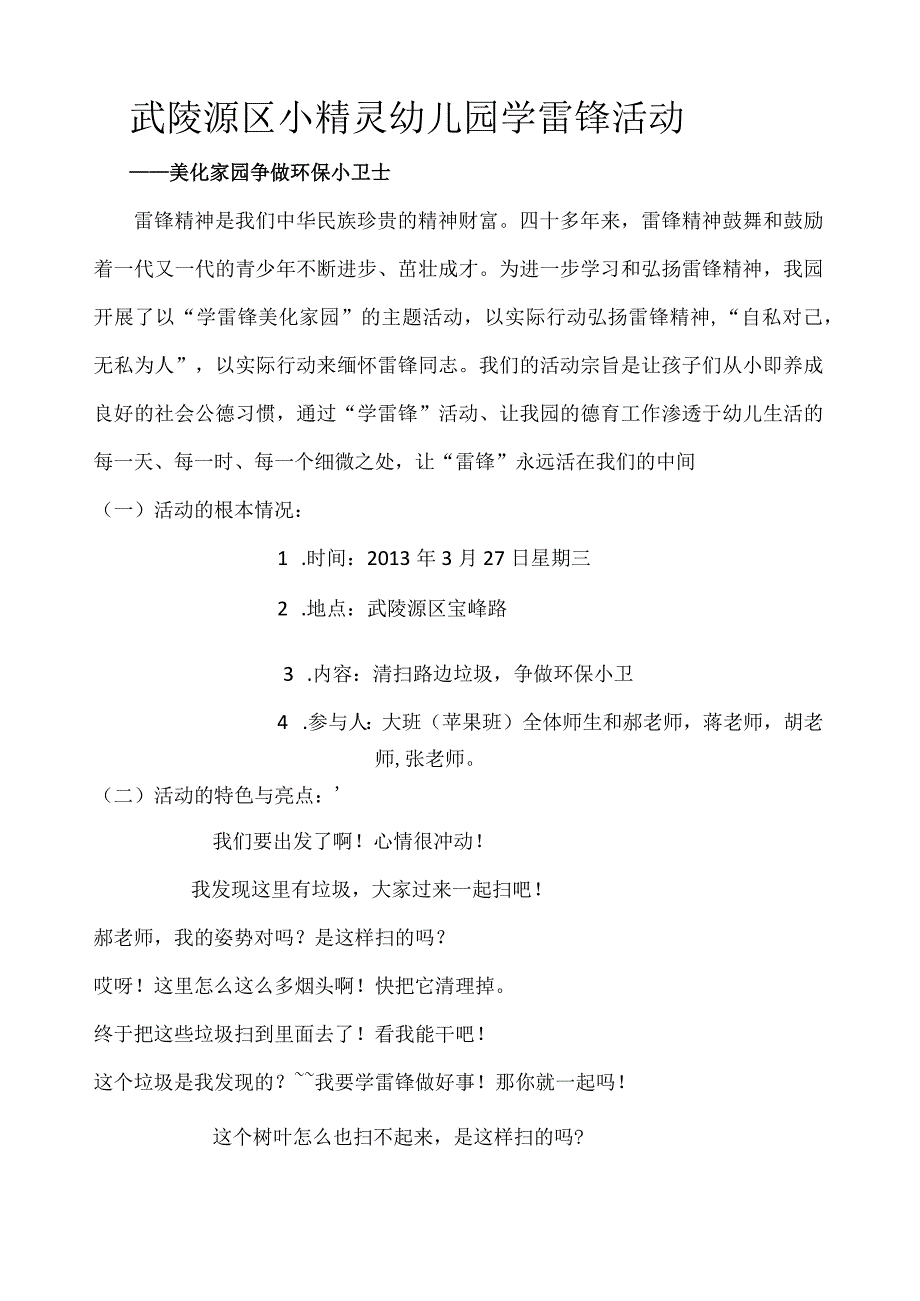 武陵源区小精灵幼儿园-学雷锋活动--文档.docx_第1页