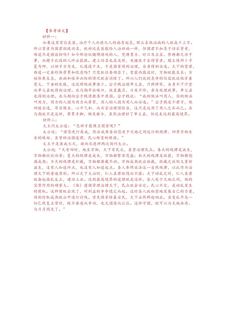 文言文双文本阅读：良医治十人而九起（附答案解析与译文）.docx_第3页