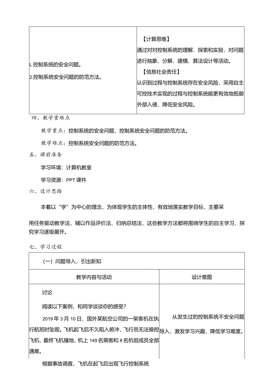 第15课控制系统的安全教案六年级下册信息科技浙教版.docx_第2页