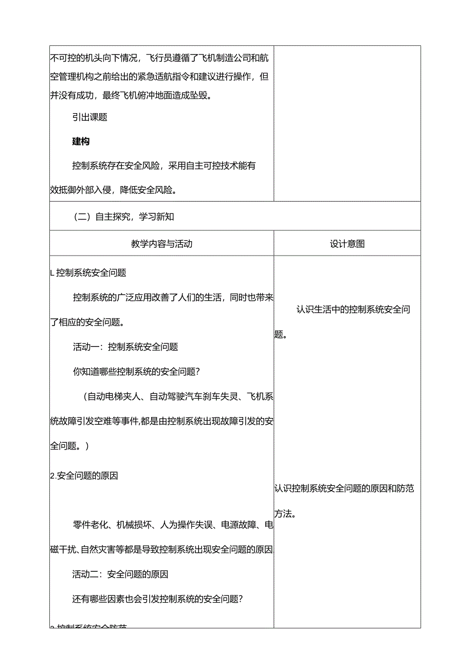 第15课控制系统的安全教案六年级下册信息科技浙教版.docx_第3页