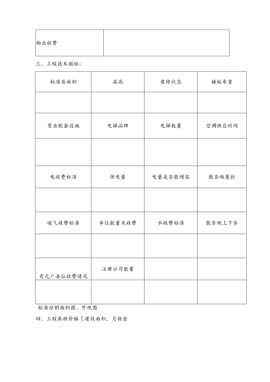 房地产项目的投资分析报告书.docx_第3页