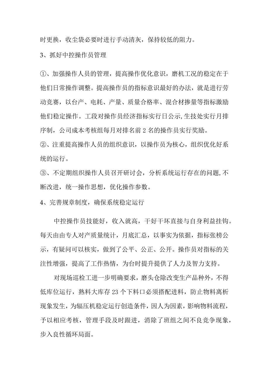 辅机及中控管理经验.docx_第2页