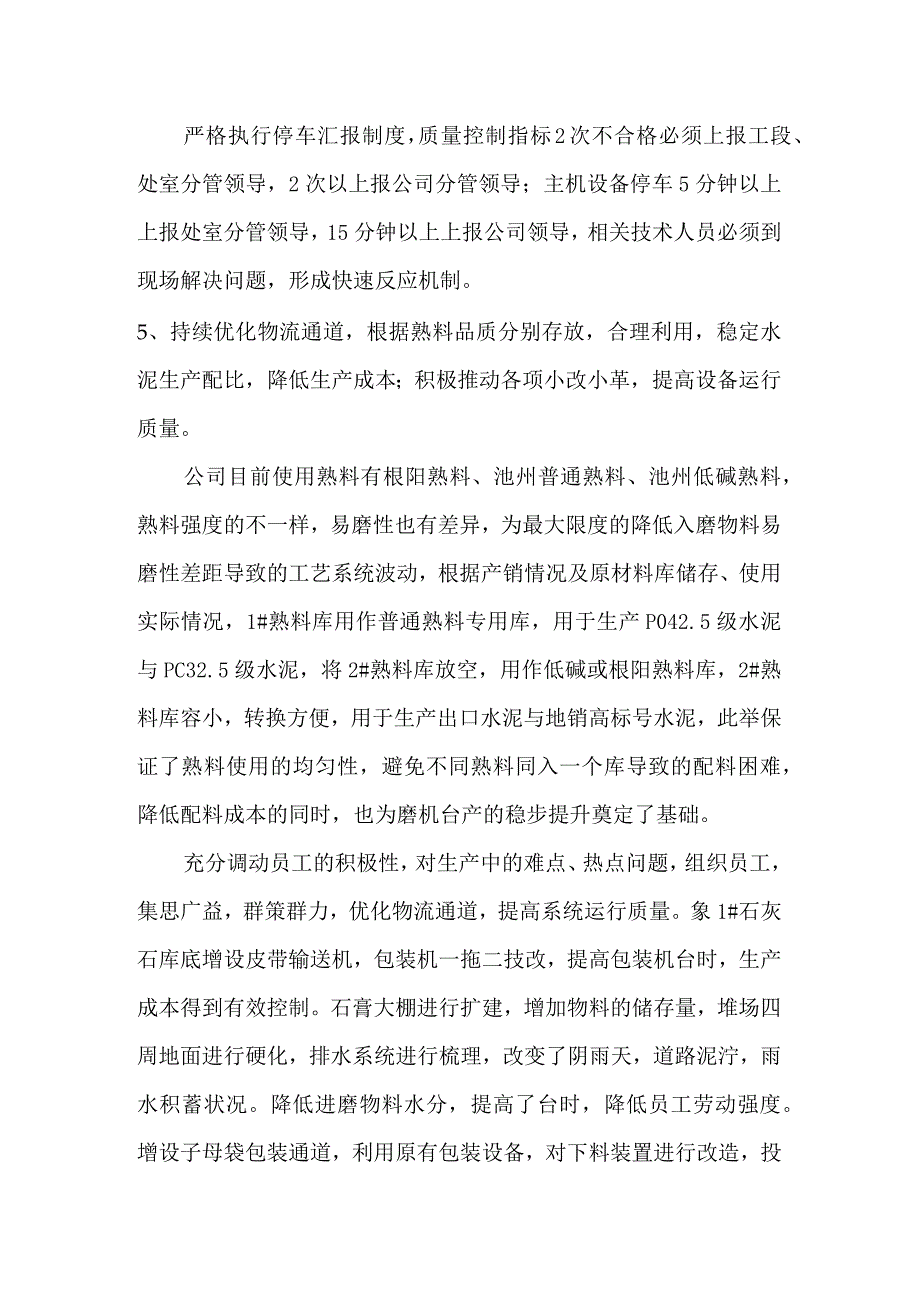 辅机及中控管理经验.docx_第3页