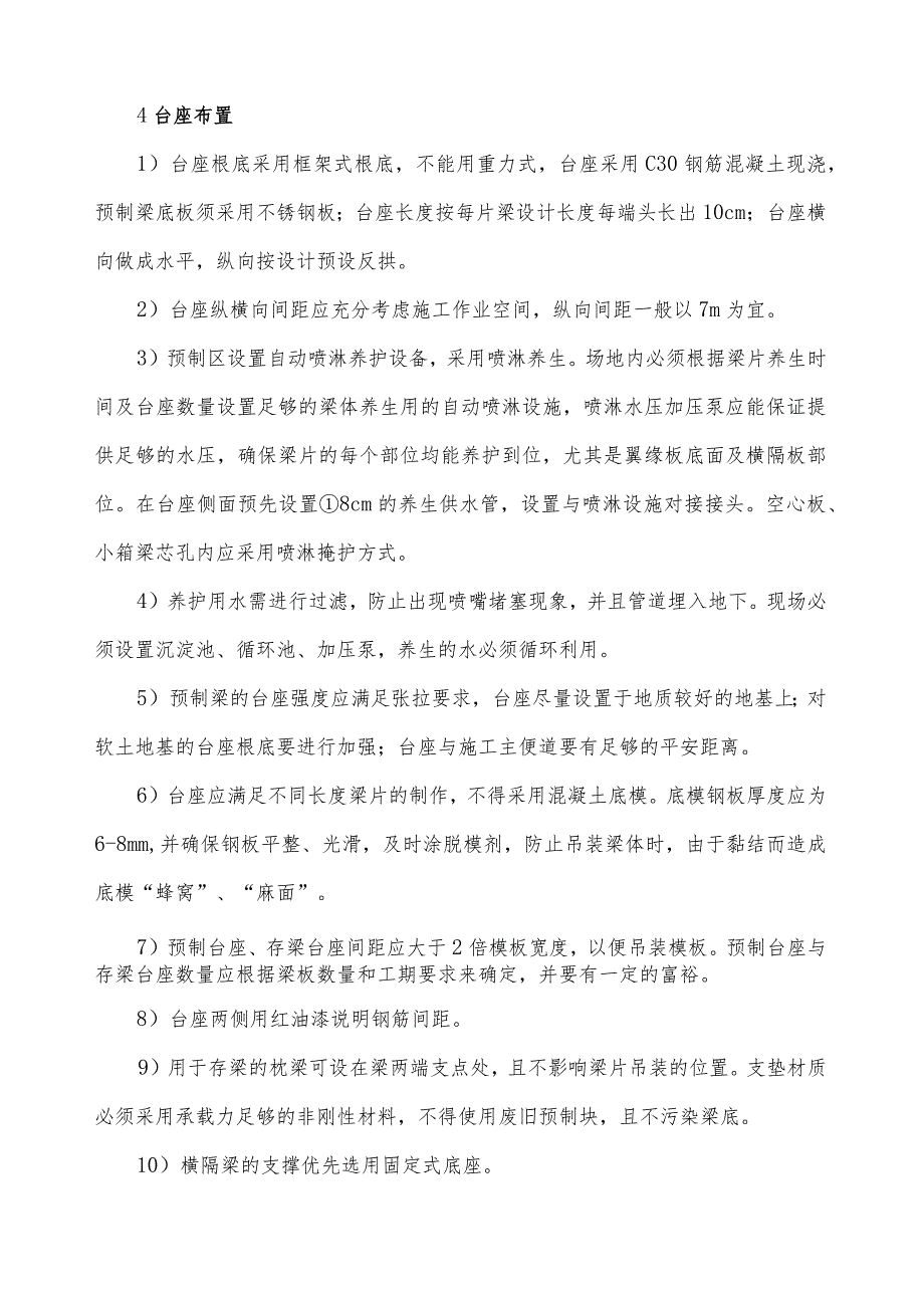 梁场标准化建设指导意见.docx_第3页