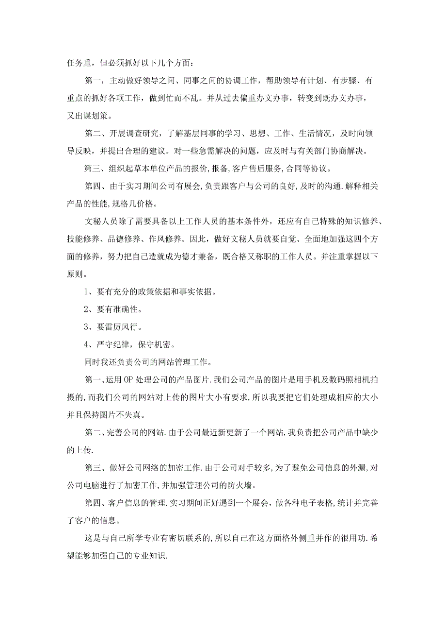 精选大学学生实习报告八篇.docx_第3页