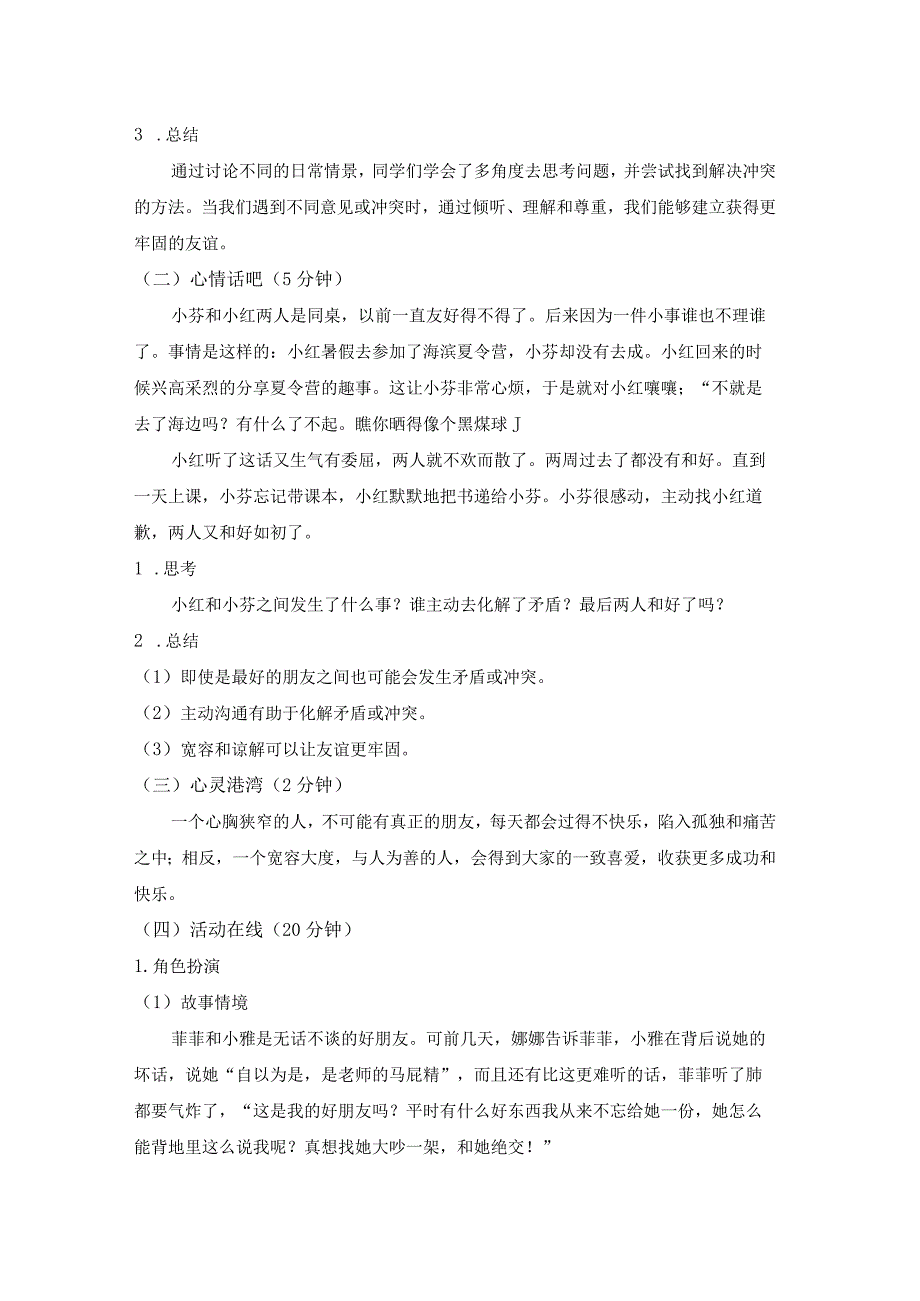 第二十二课谅解他人教案三年级下册小学心理健康（北师大版）.docx_第2页