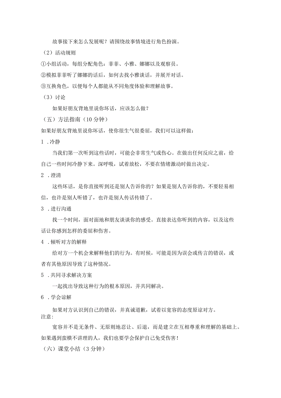 第二十二课谅解他人教案三年级下册小学心理健康（北师大版）.docx_第3页