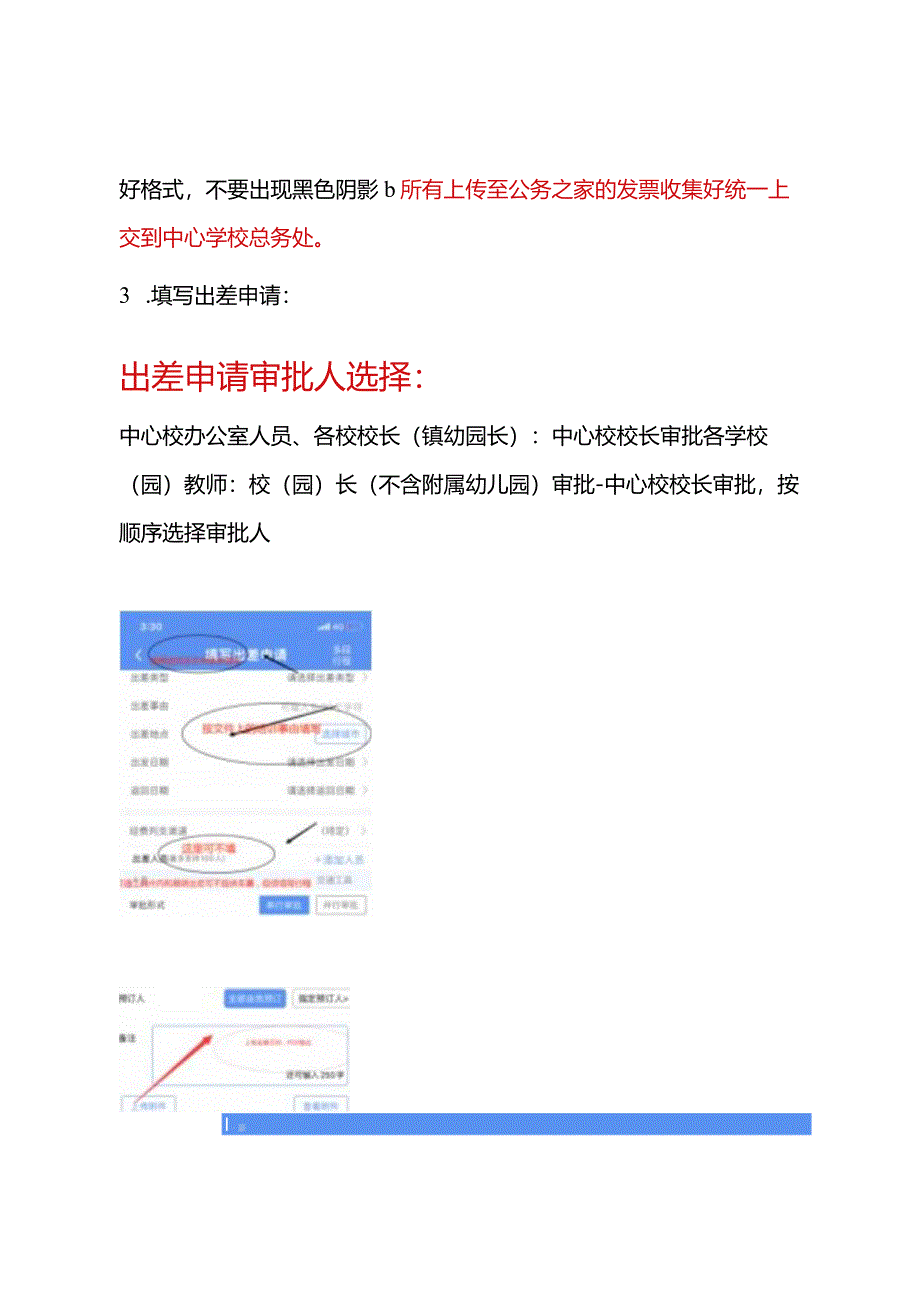 镇中心学校账务报销材料梳理.docx_第2页