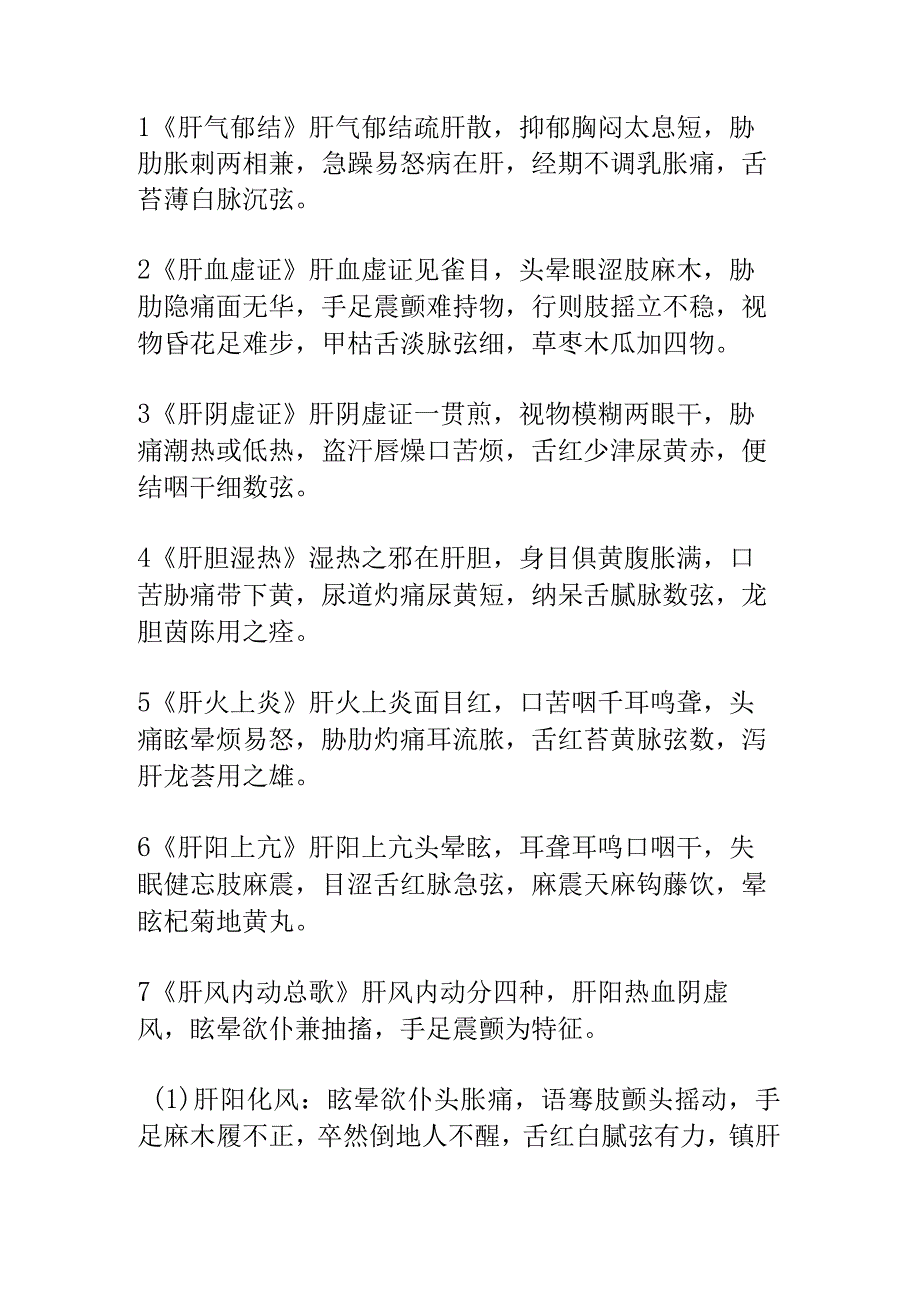 脏腑辨证歌决.docx_第1页