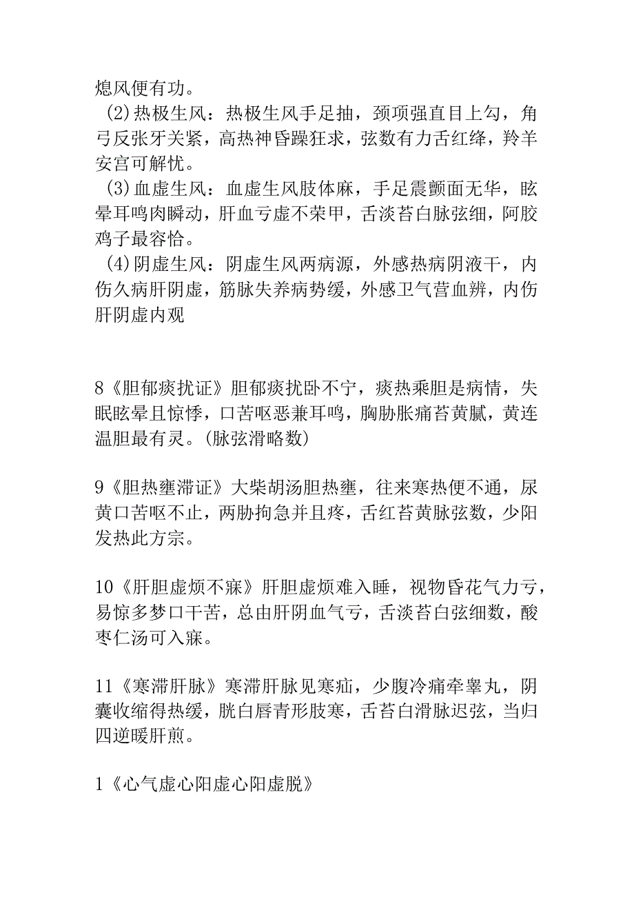 脏腑辨证歌决.docx_第2页