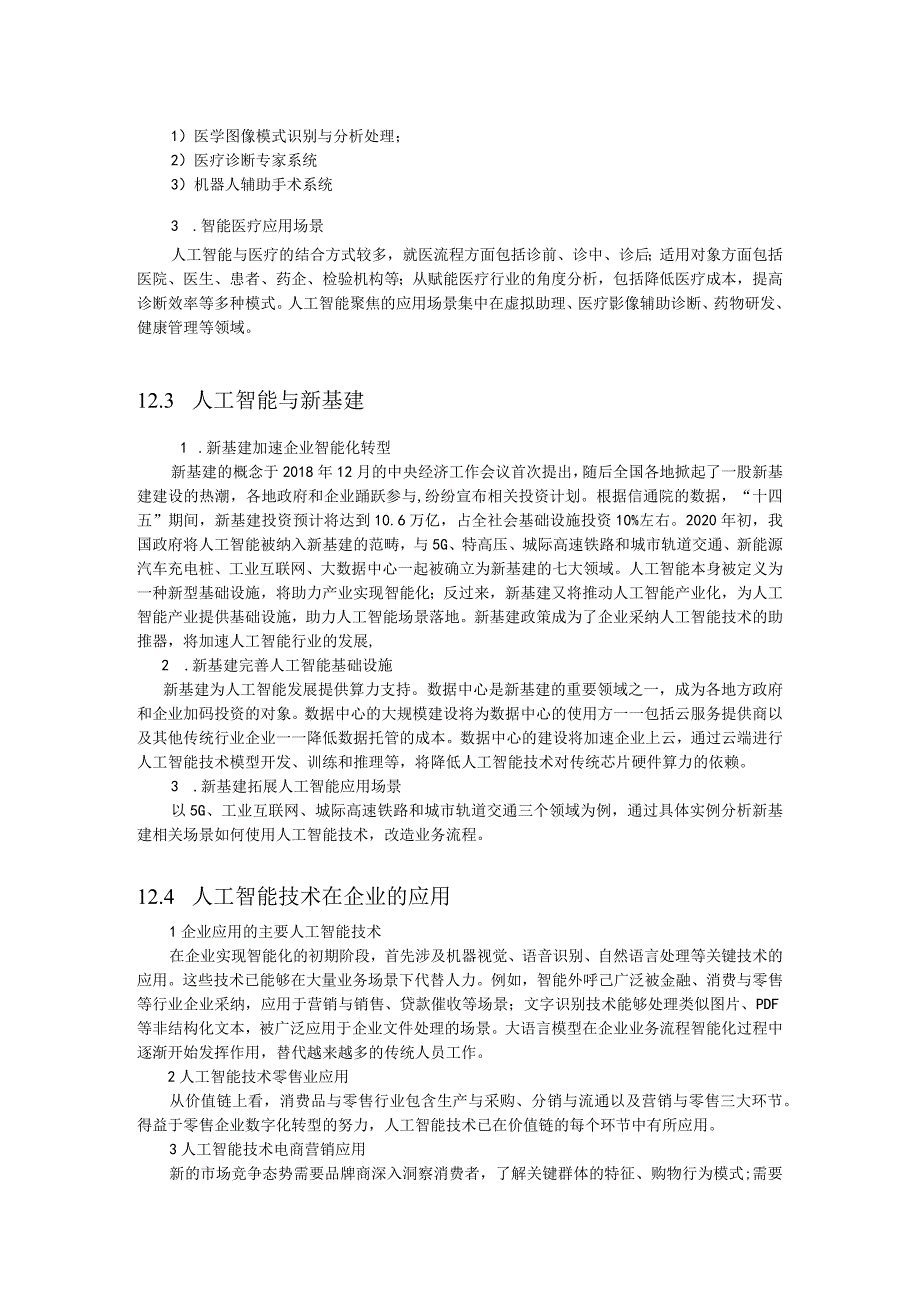 第十二讲人工智能行业应用.docx_第3页