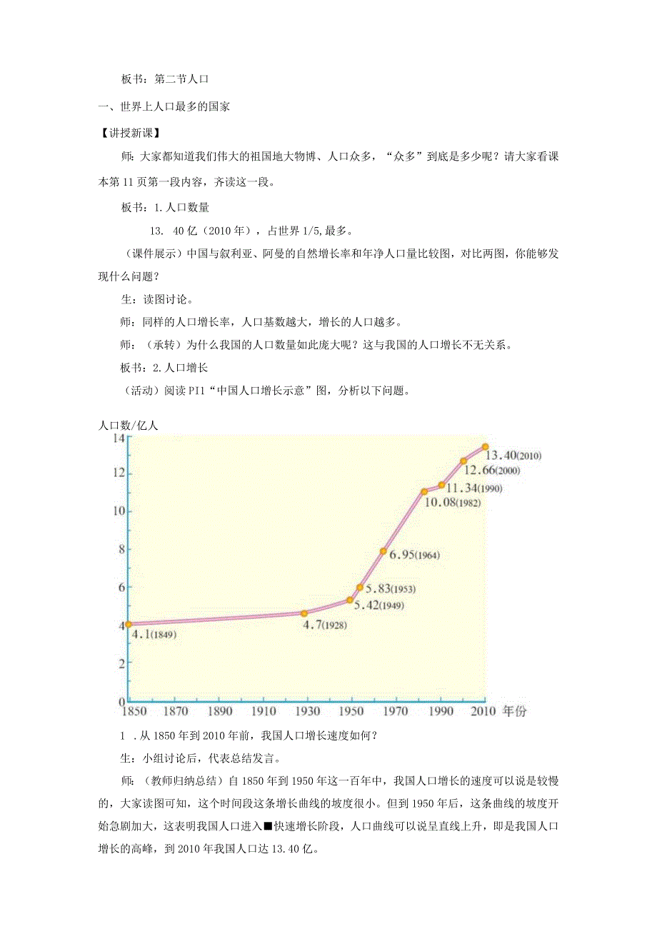 鲁教版七年级地上册《人口》公开课教学设计.docx_第2页