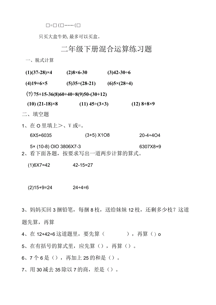 有余数的除法测试题.docx_第3页