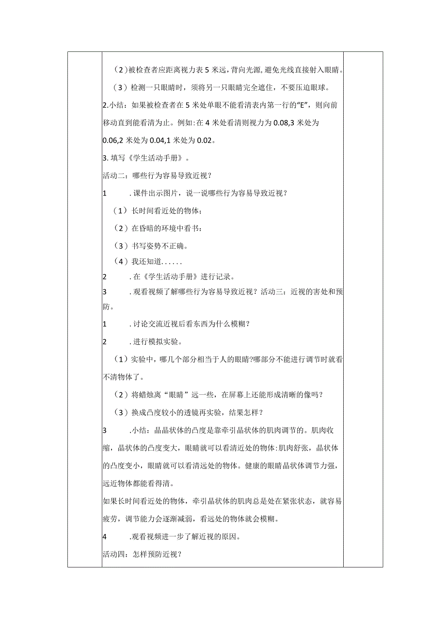 第2课预防近视（教学设计）六年级科学下册（青岛版）.docx_第2页