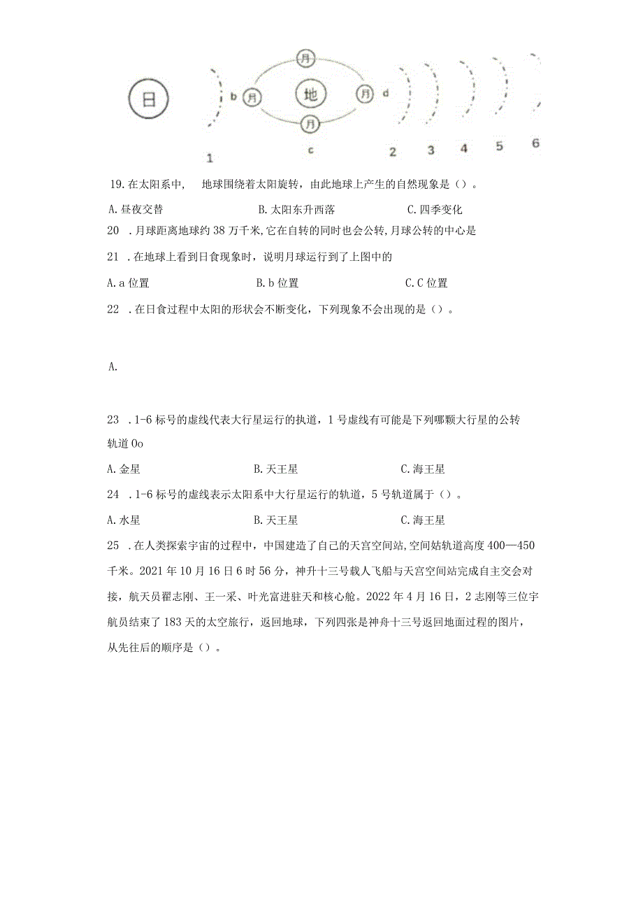 粤教版科学五年级下册23探索宇宙练习.docx_第3页