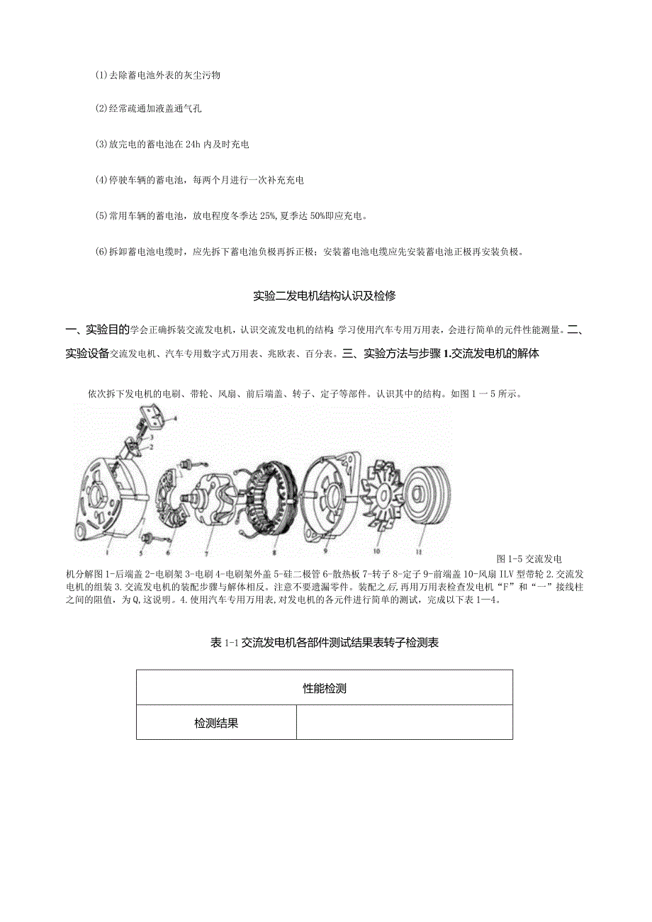 汽车电气设备与维修实训指导书.docx_第3页