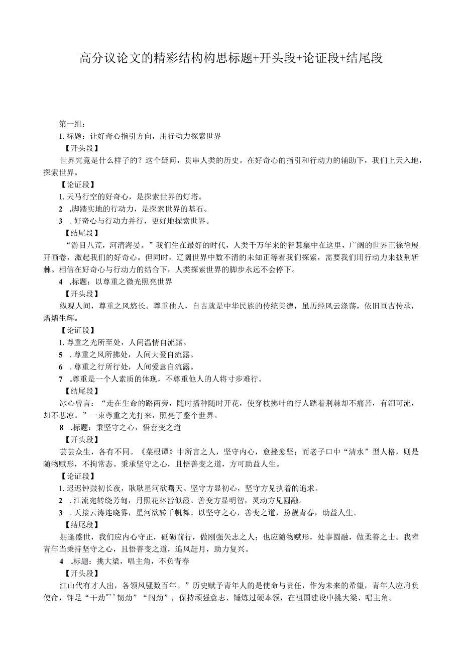 高分议论文的精彩结构构思标题.docx_第1页