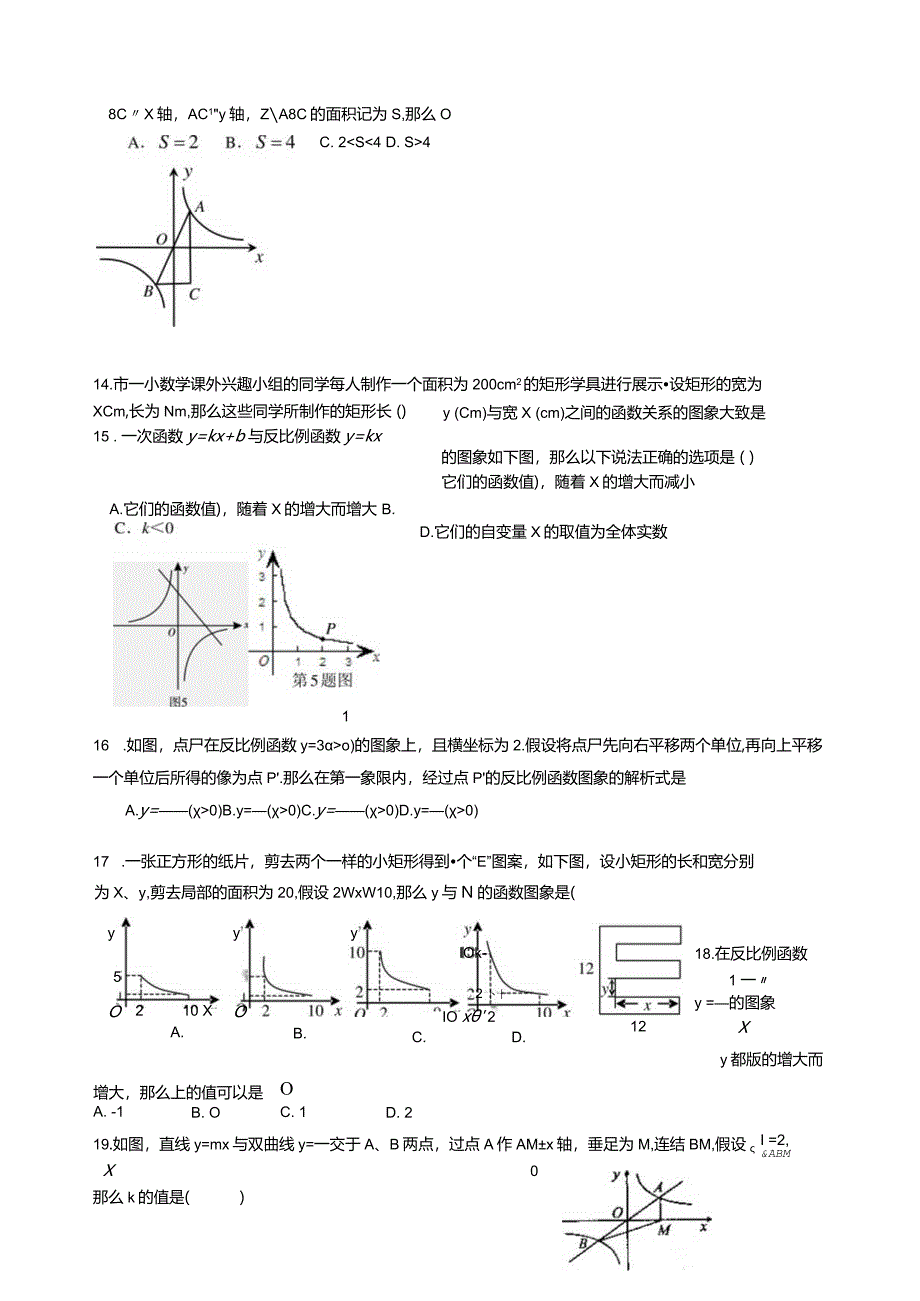 江苏阜宁GSJY《反比例函数》-期末复习专题训练(四)(附答案).docx_第3页