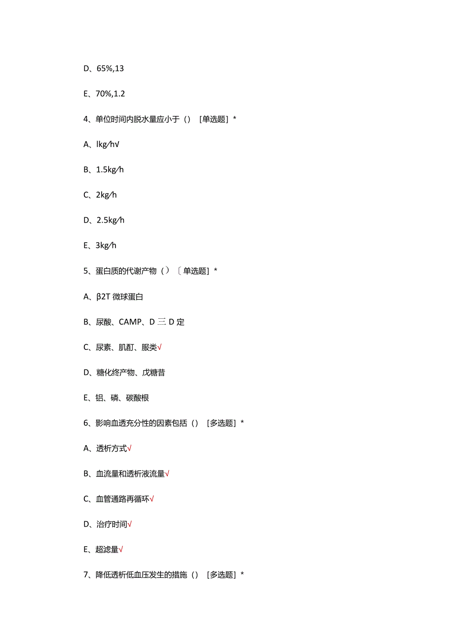 血液透析充分性测试题及答案.docx_第2页