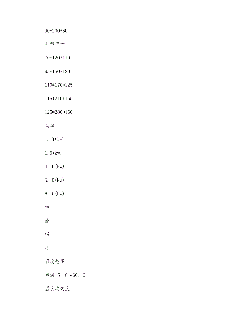 智能型盐雾试验箱技术参数.docx_第2页