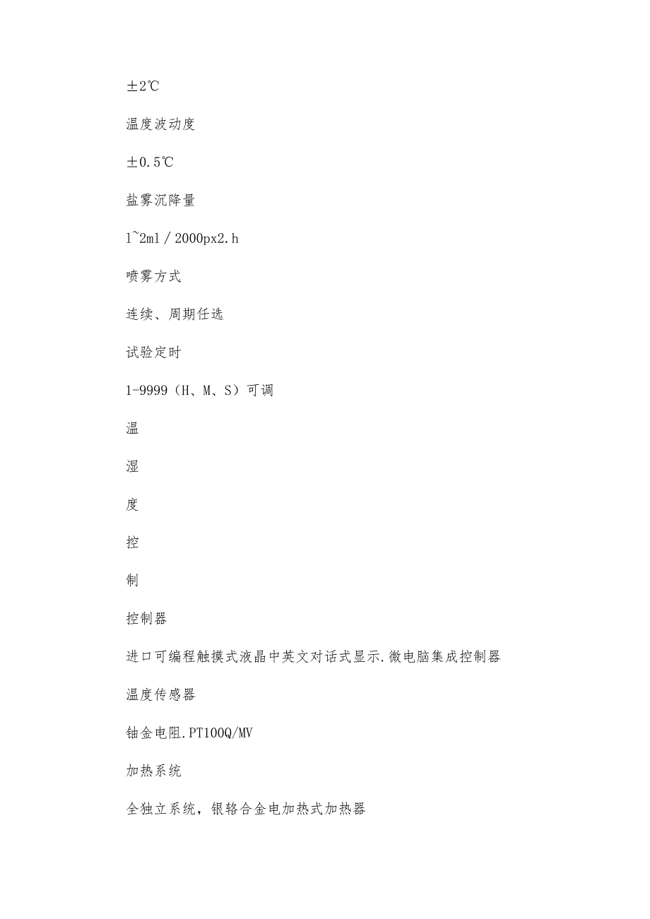 智能型盐雾试验箱技术参数.docx_第3页