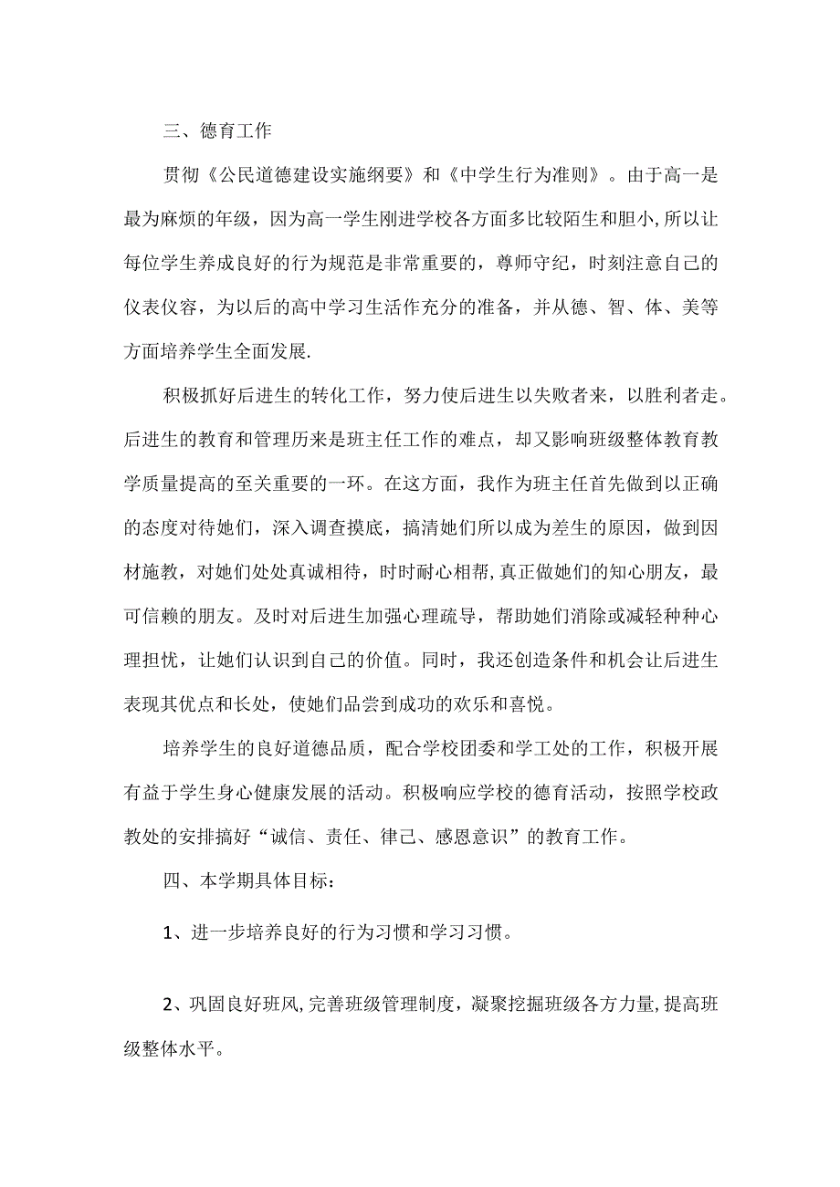 班主任德育工作计划.docx_第2页