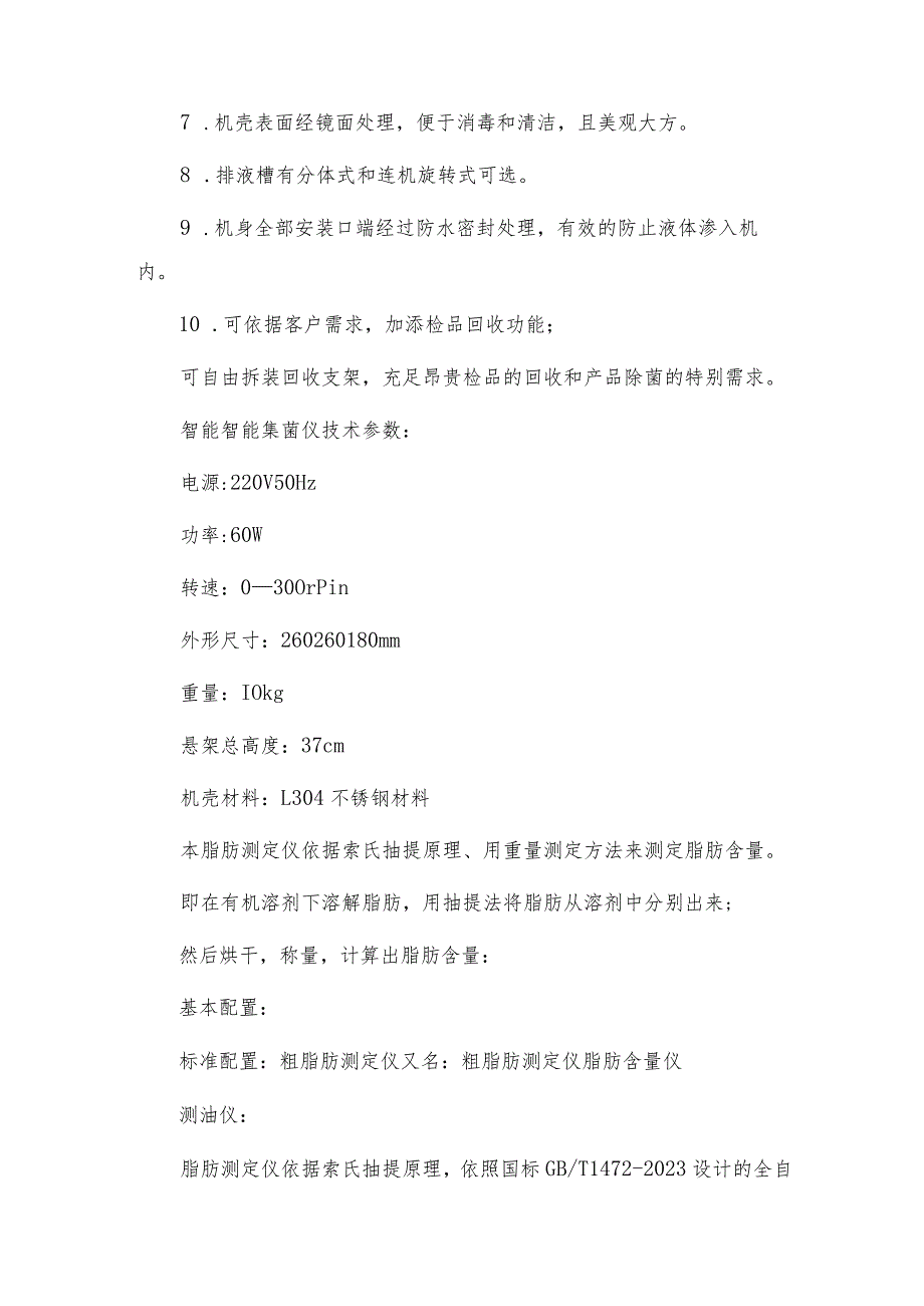 智能智能集菌仪的参数特点是怎样的呢智能集菌仪操作规程.docx_第2页