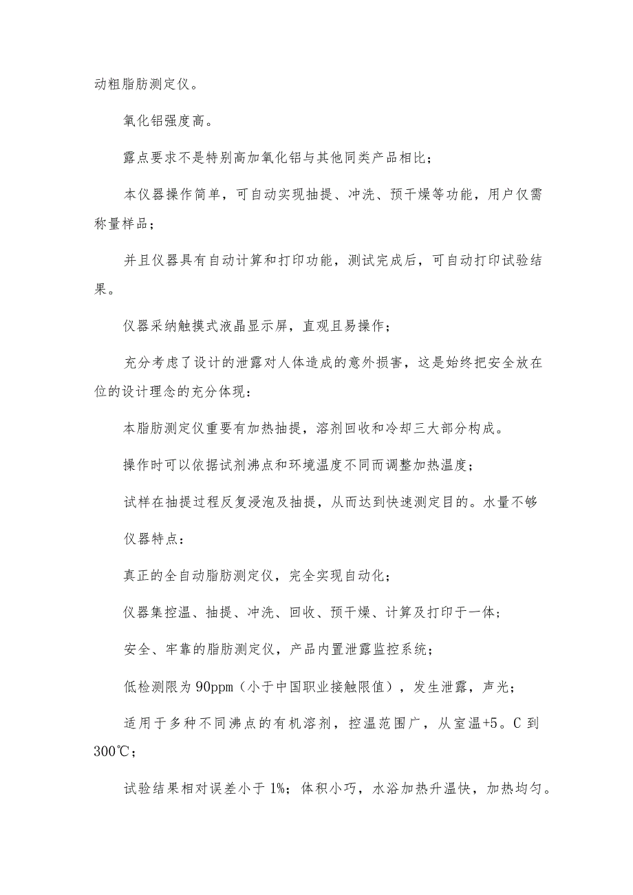 智能智能集菌仪的参数特点是怎样的呢智能集菌仪操作规程.docx_第3页